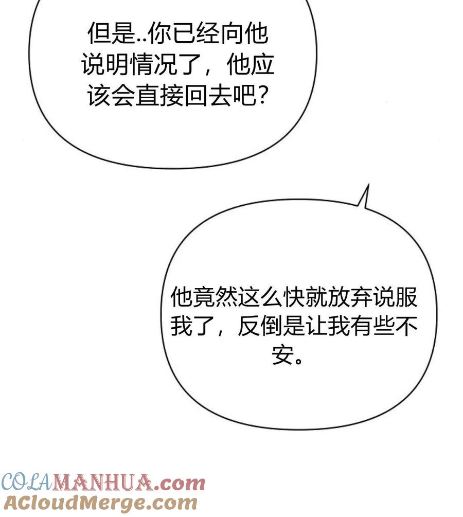 《阿斯塔特》第41话 第73页