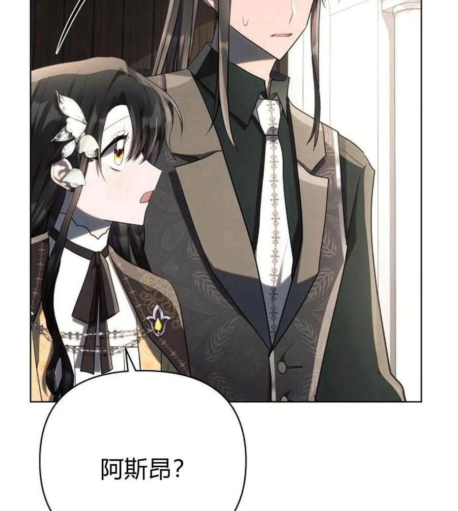 《阿斯塔特》第41话 第68页