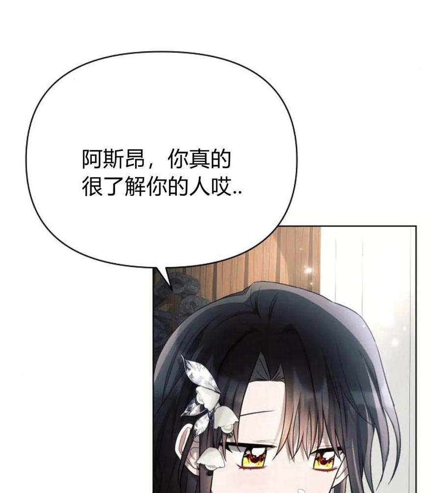 《阿斯塔特》第41话 第75页