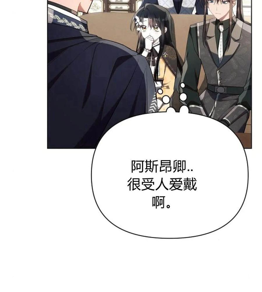 《阿斯塔特》第41话 第54页