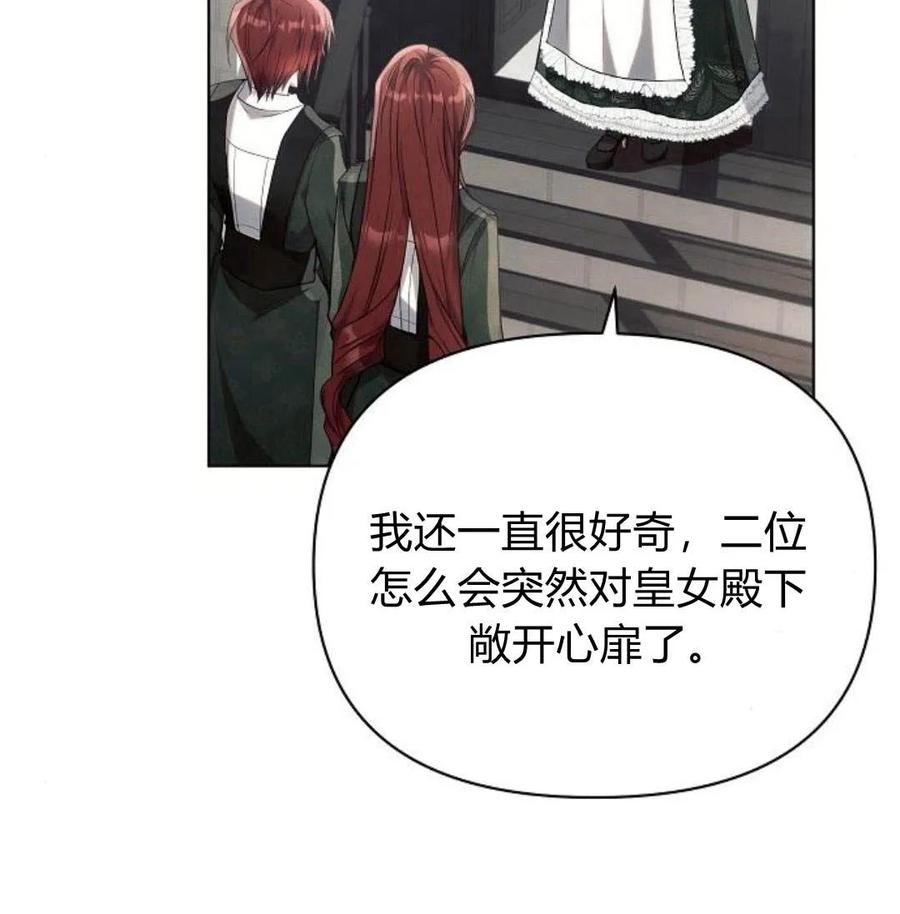 《阿斯塔特》第41话 第86页