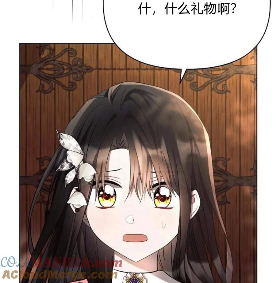 《阿斯塔特》第42话 第9页