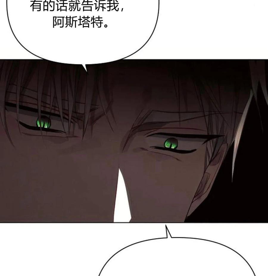 《阿斯塔特》第42话 第51页
