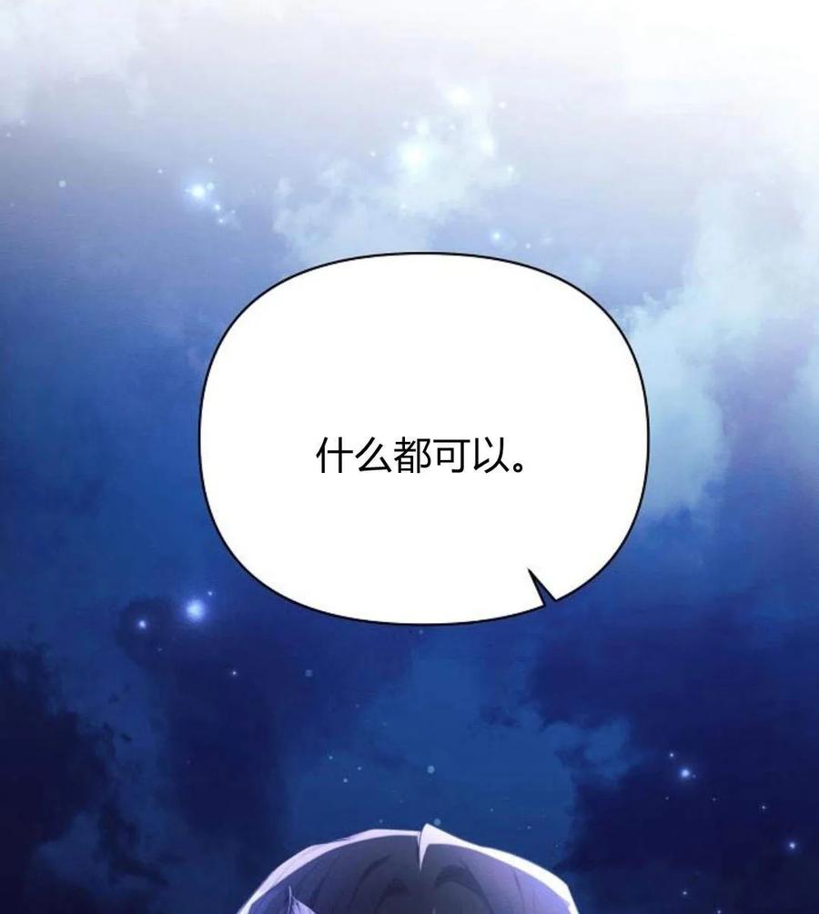 《阿斯塔特》第42话 第90页