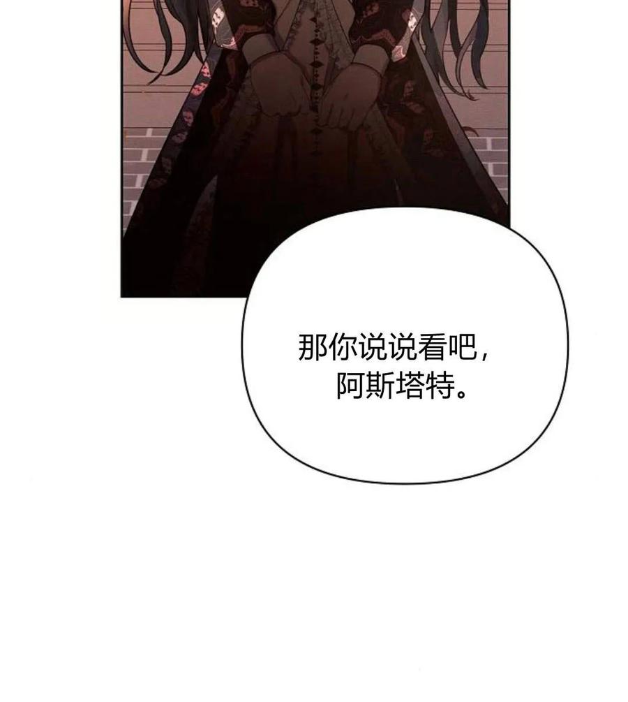 《阿斯塔特》第42话 第28页