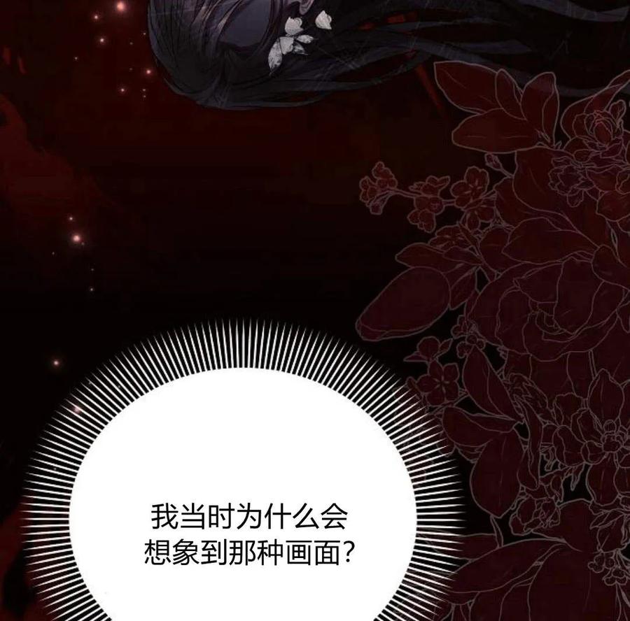 《阿斯塔特》第42话 第111页