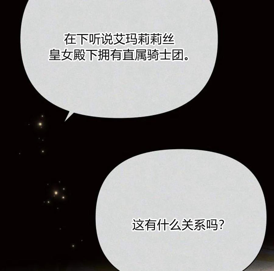 《阿斯塔特》第42话 第99页
