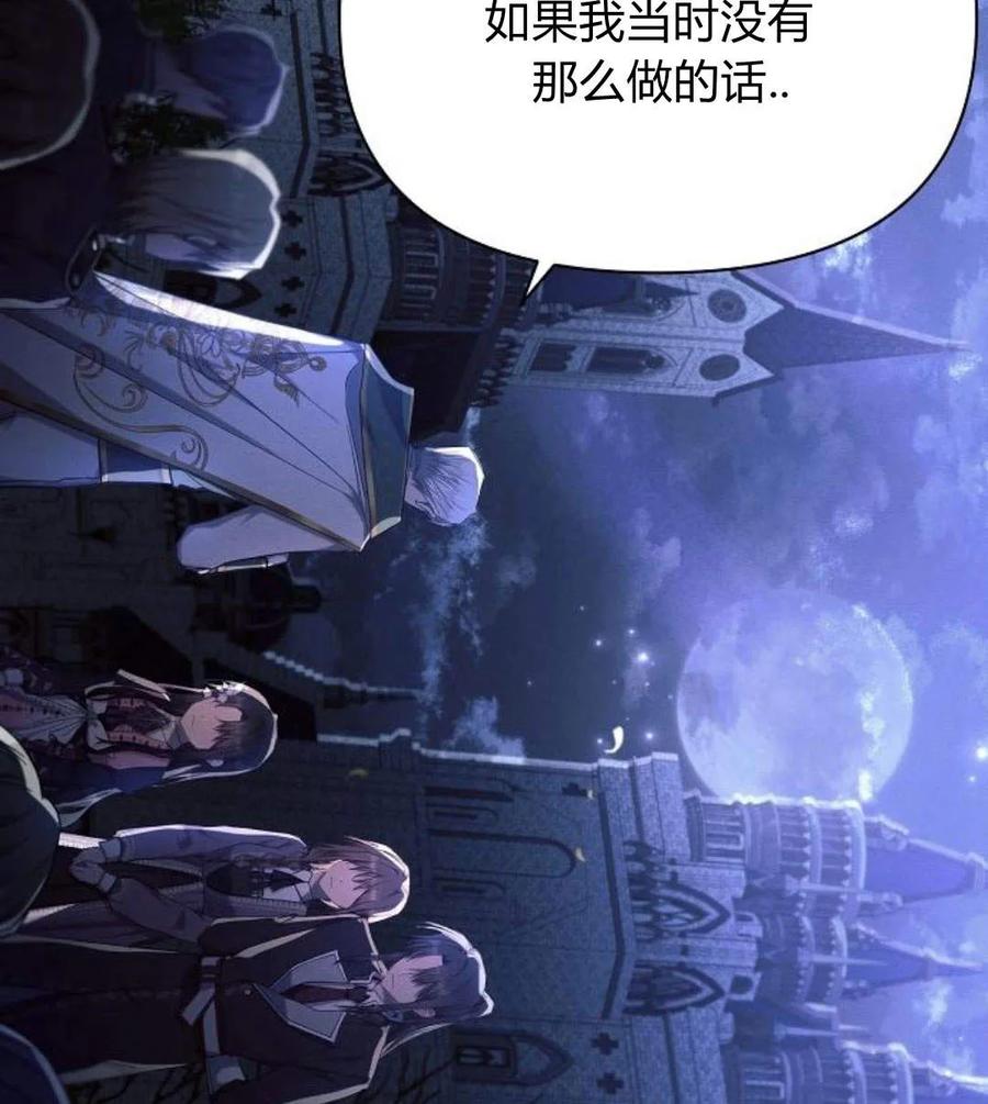 《阿斯塔特》第42话 第82页