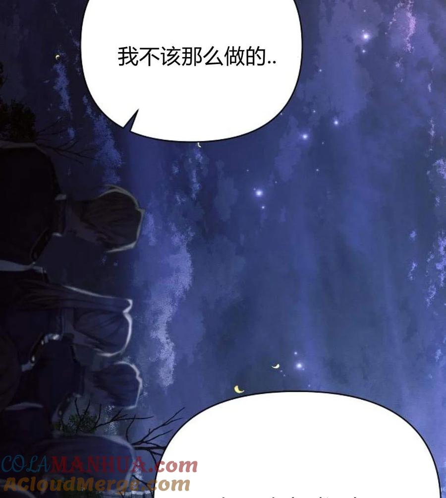《阿斯塔特》第42话 第81页