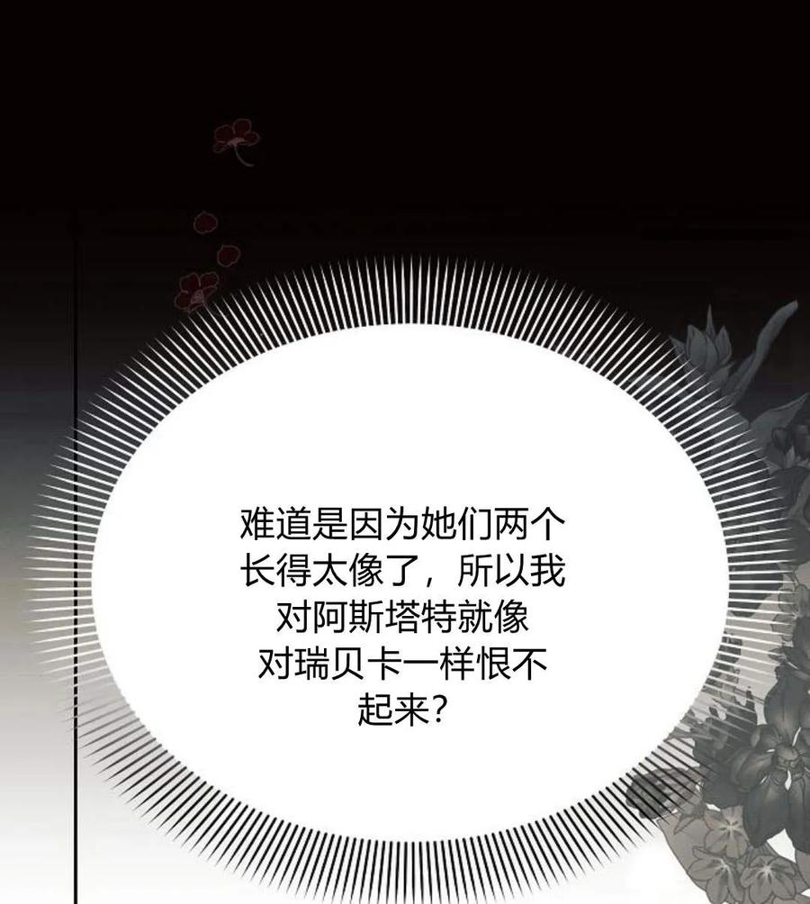 《阿斯塔特》第42话 第115页