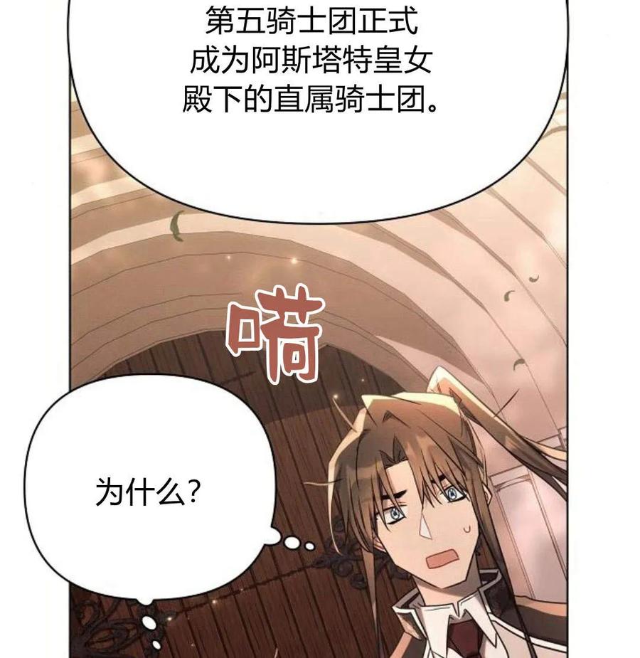 《阿斯塔特》第42话 第18页