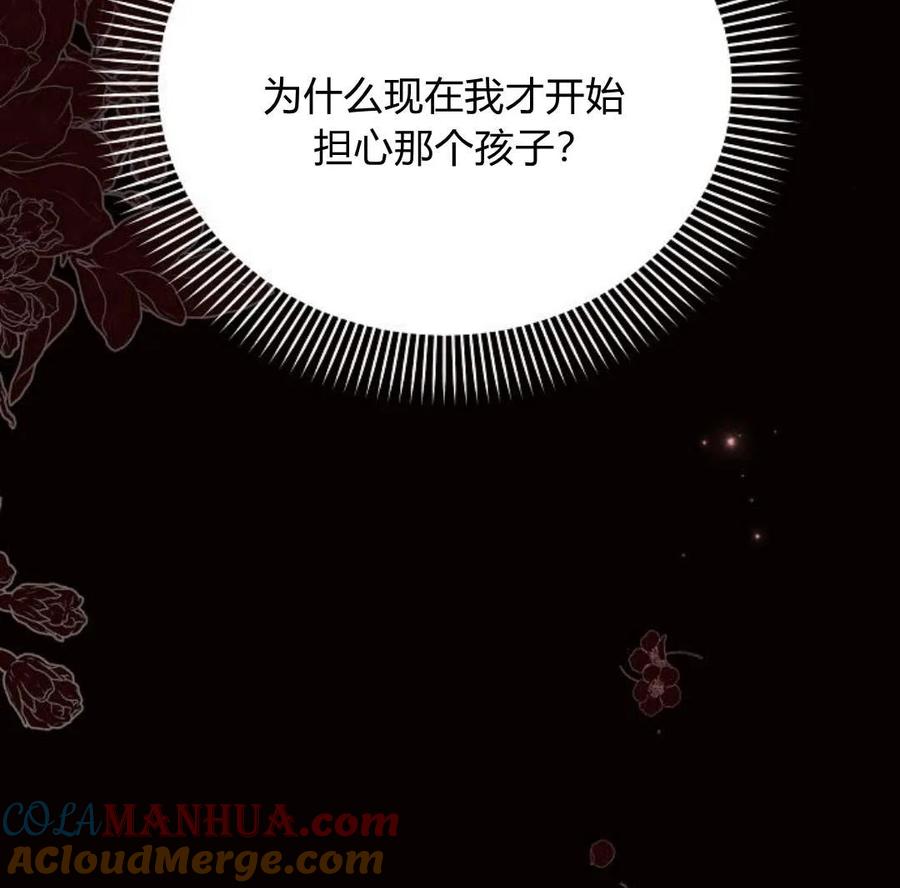 《阿斯塔特》第42话 第113页