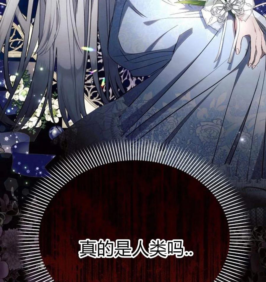 《阿斯塔特》第43话 第90页