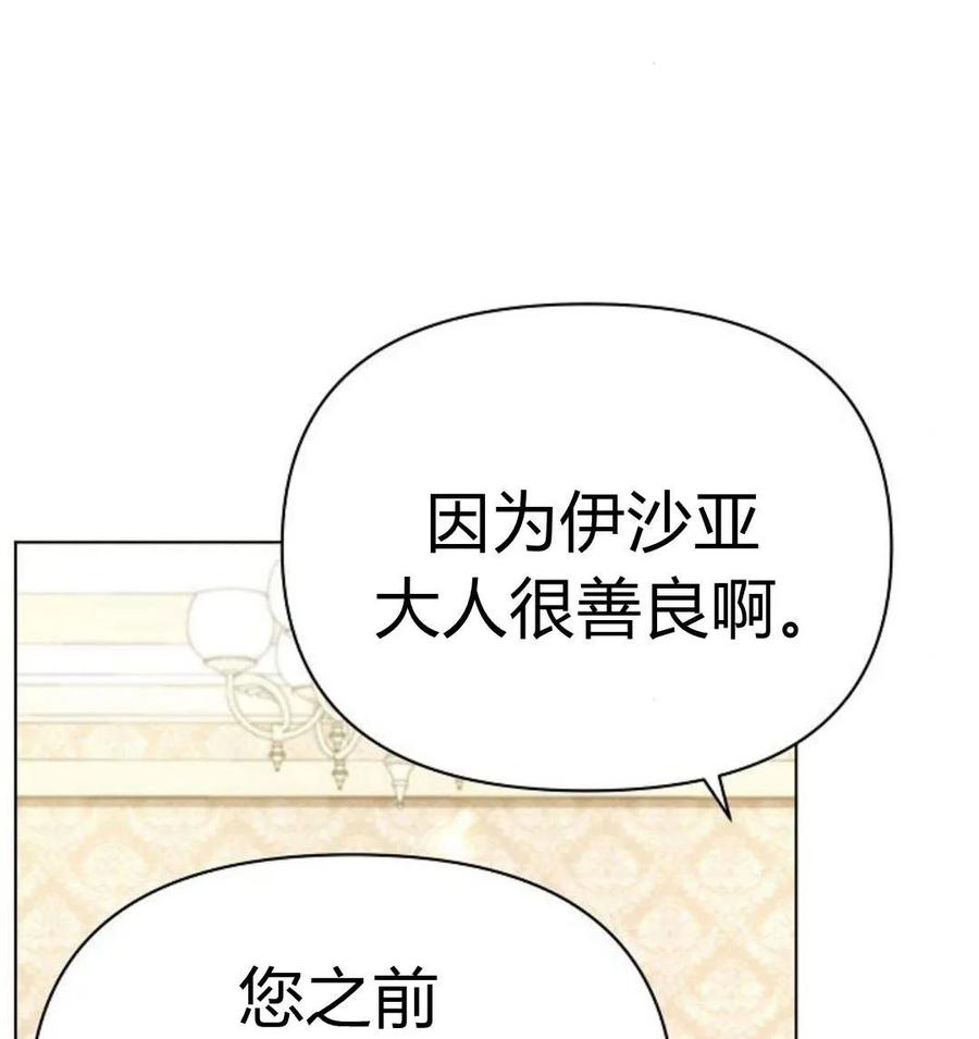 《阿斯塔特》第43话 第3页