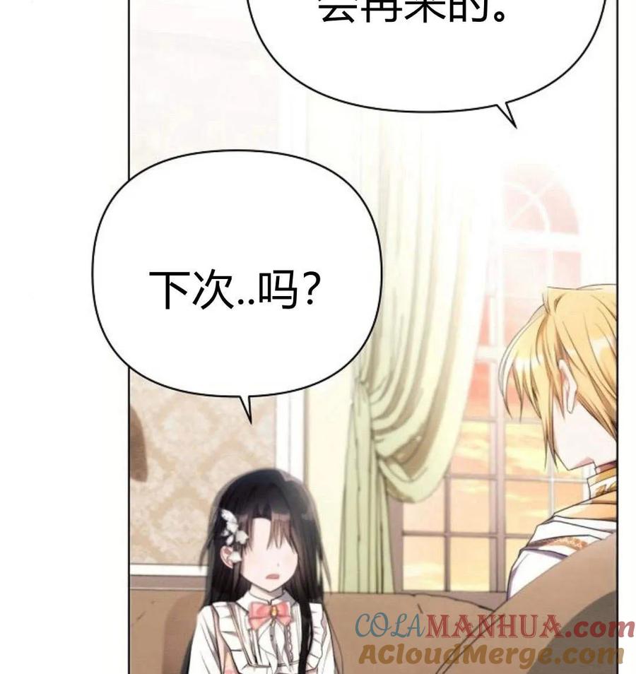 《阿斯塔特》第43话 第8页