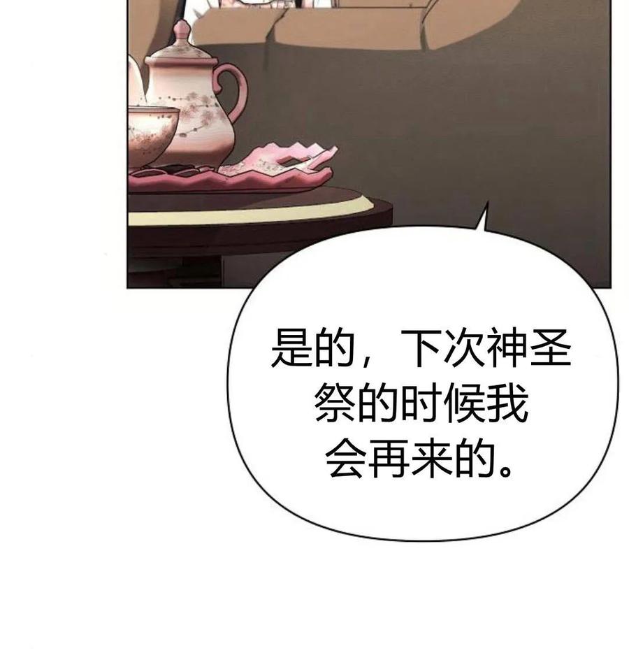 《阿斯塔特》第43话 第9页