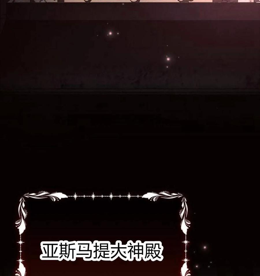 《阿斯塔特》第43话 第31页