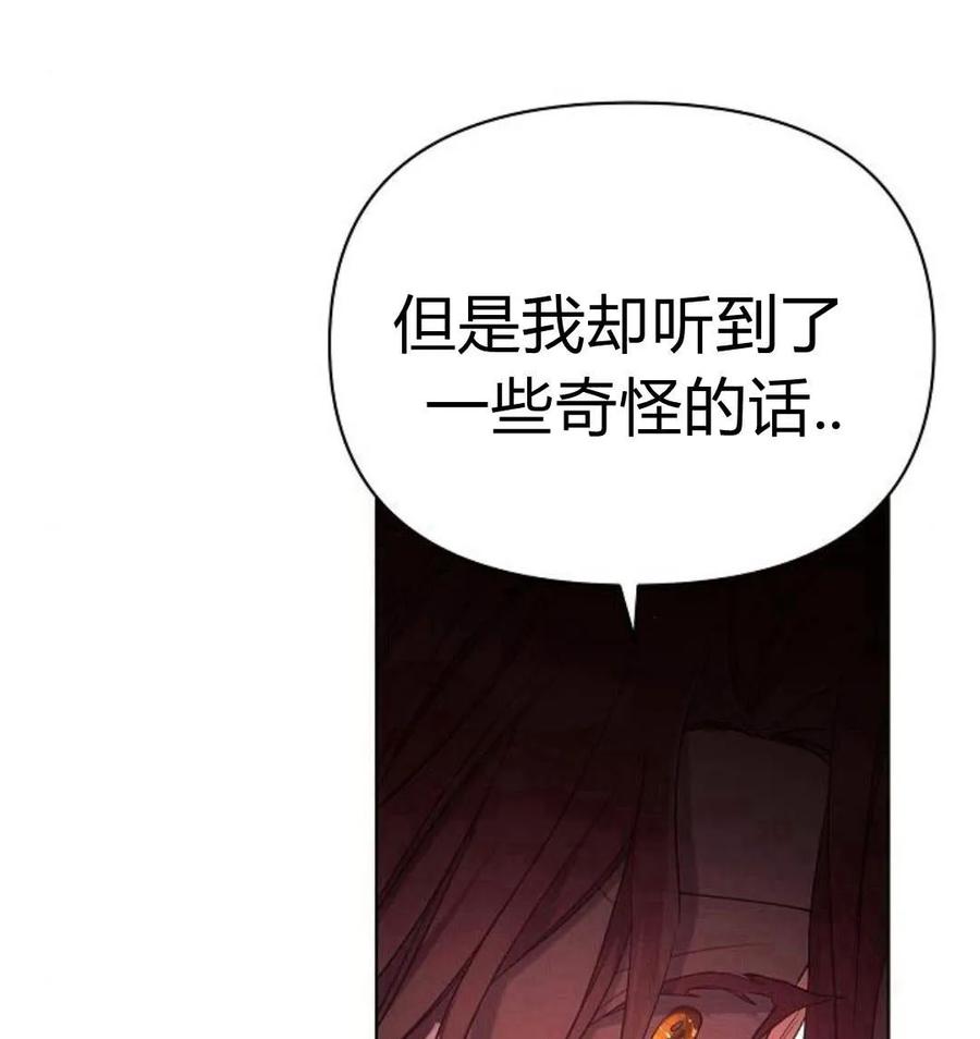 《阿斯塔特》第43话 第73页