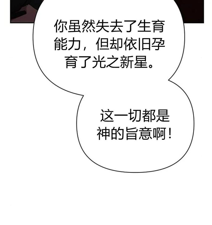 《阿斯塔特》第43话 第86页
