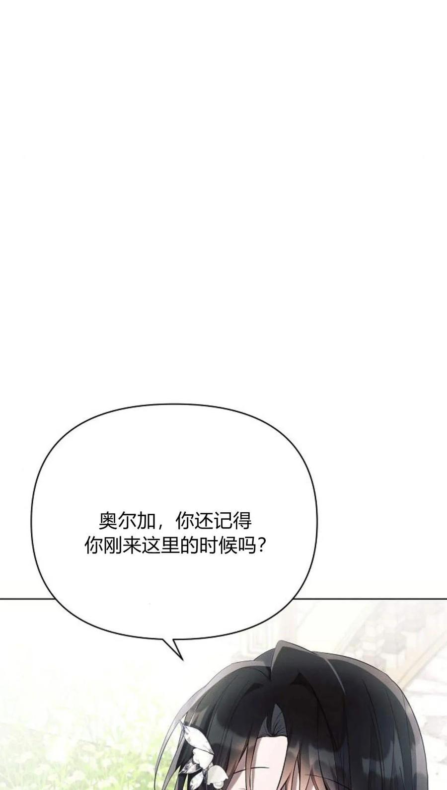 《阿斯塔特》第44话 第6页