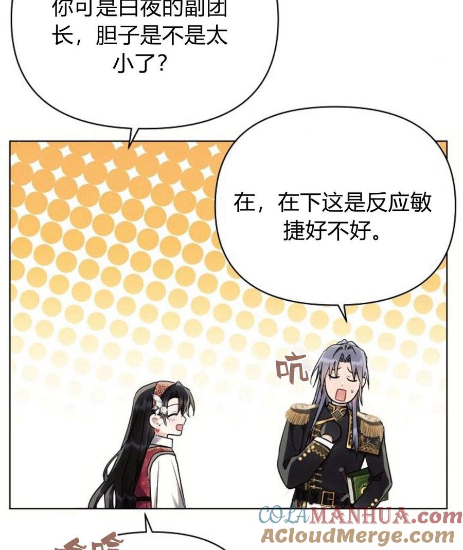 《阿斯塔特》第45话 第61页