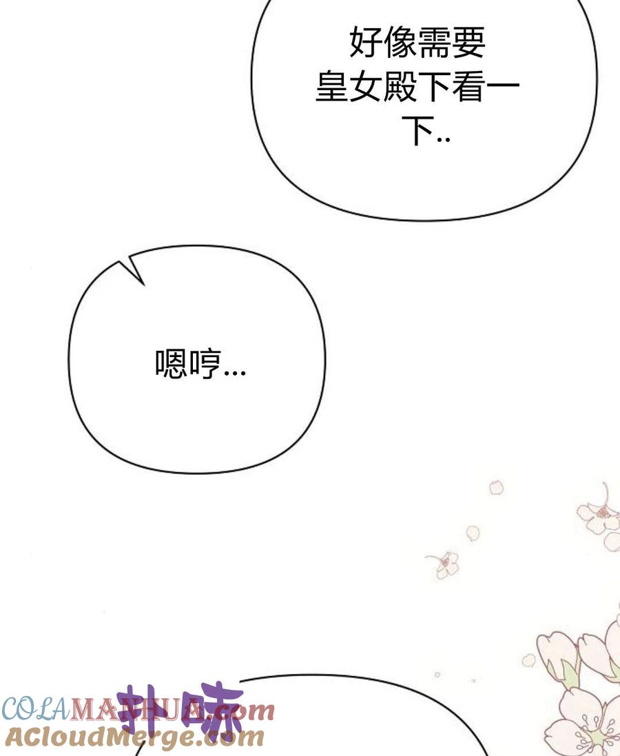 《阿斯塔特》第45话 第93页
