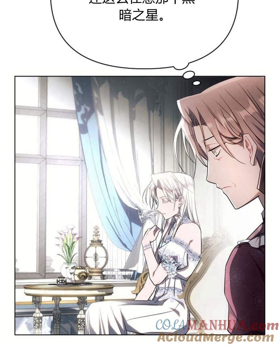 《阿斯塔特》第45话 第45页