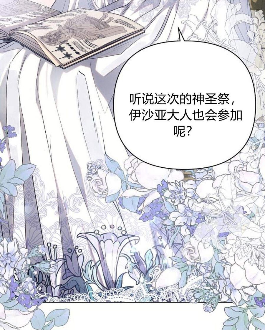 《阿斯塔特》第45话 第20页
