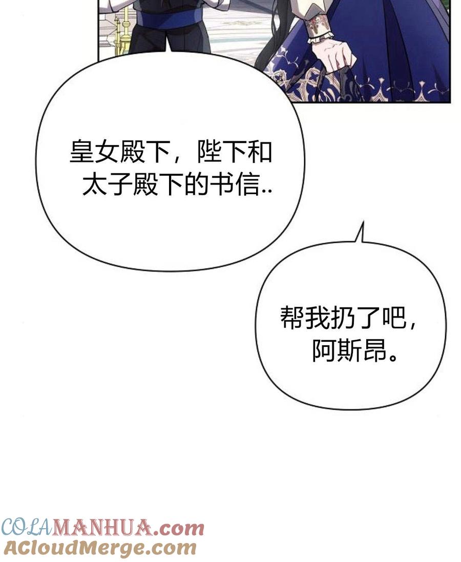 《阿斯塔特》第45话 第89页