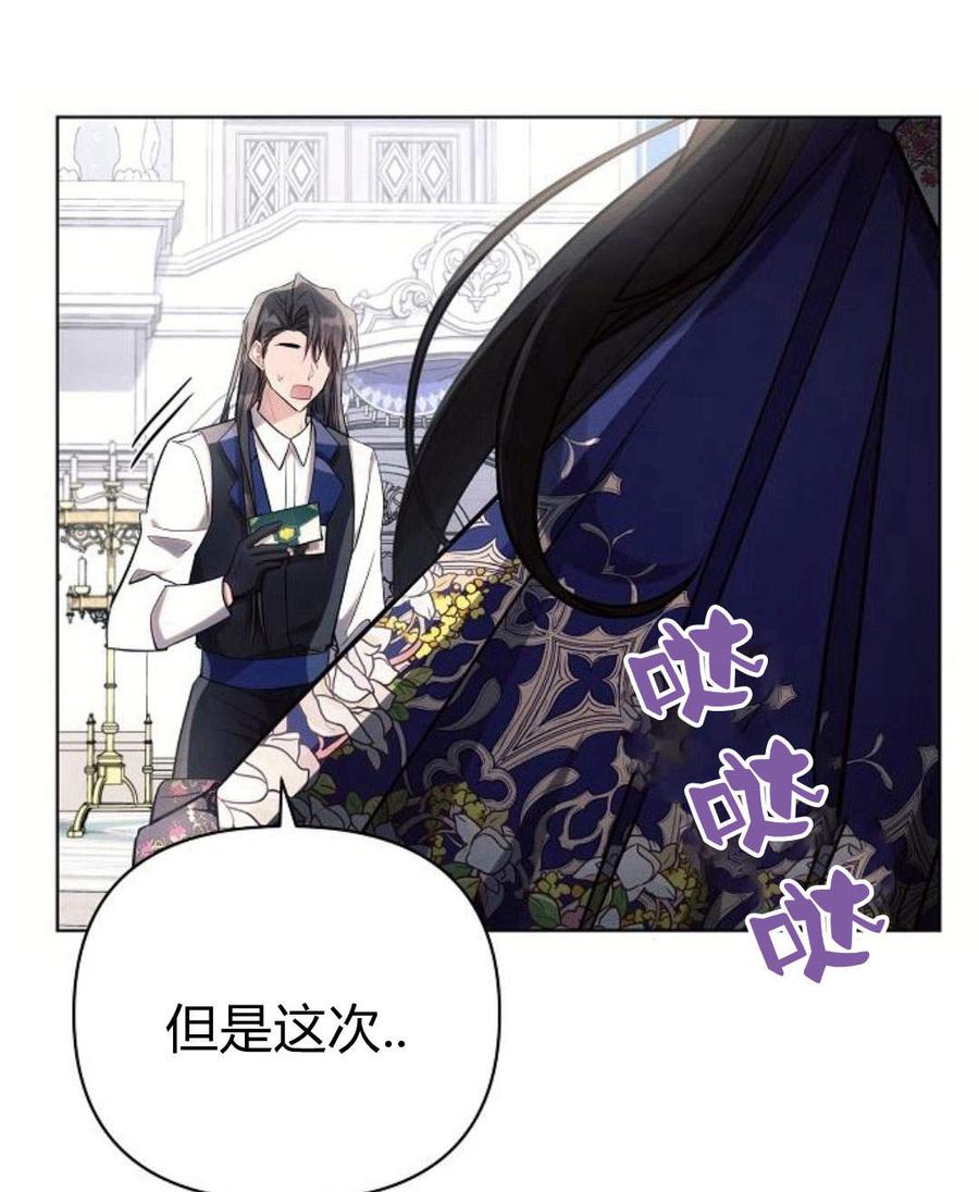 《阿斯塔特》第45话 第90页