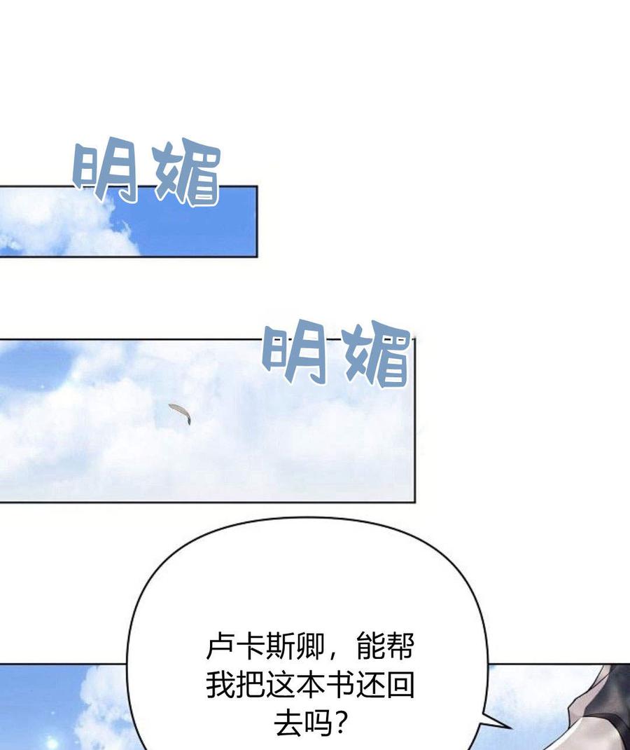 《阿斯塔特》第45话 第52页