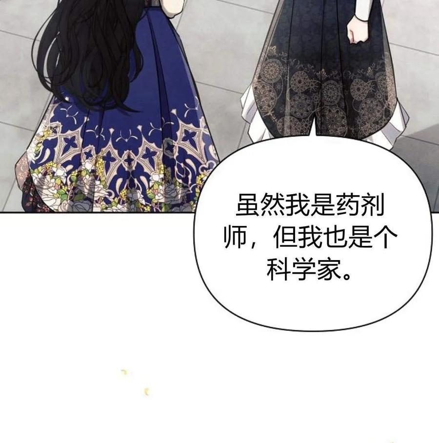 《阿斯塔特》第46话 第15页