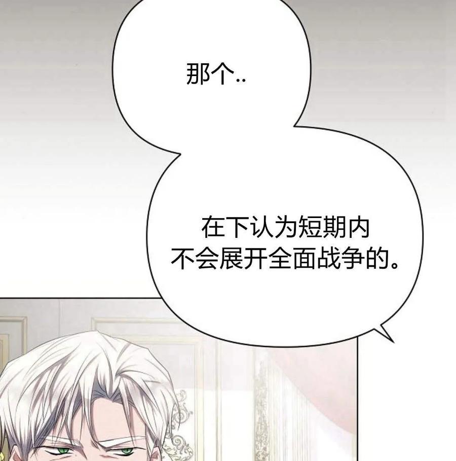 《阿斯塔特》第46话 第74页