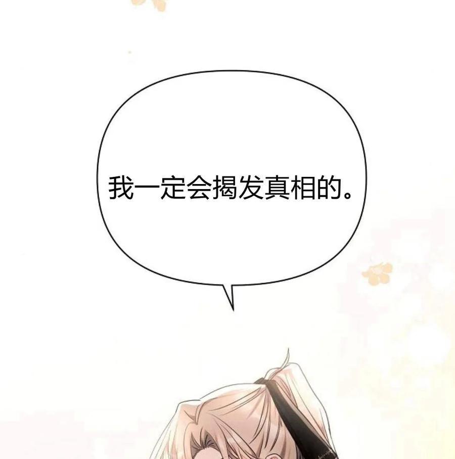 《阿斯塔特》第46话 第27页