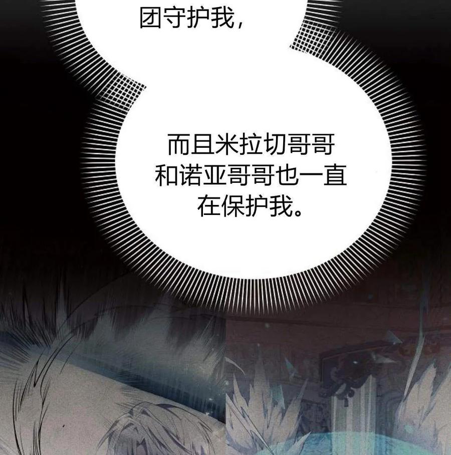《阿斯塔特》第46话 第143页