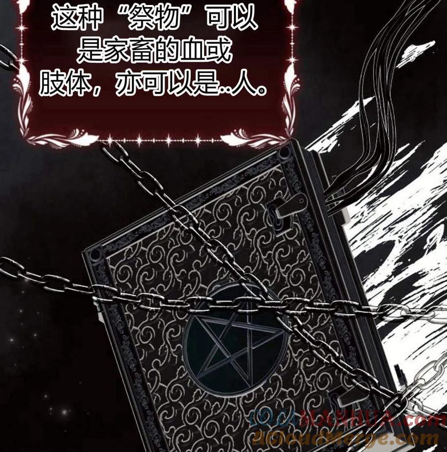 《阿斯塔特》第46话 第9页