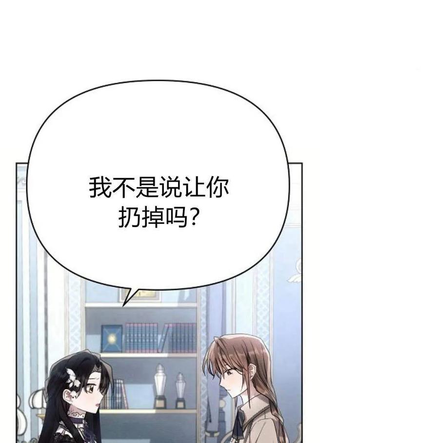 《阿斯塔特》第46话 第83页