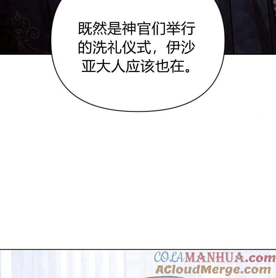 《阿斯塔特》第46话 第109页