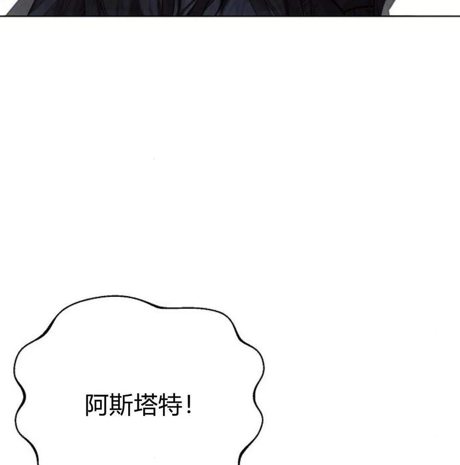 《阿斯塔特》第46话 第154页