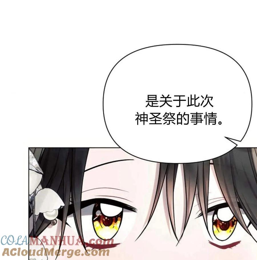 《阿斯塔特》第46话 第89页