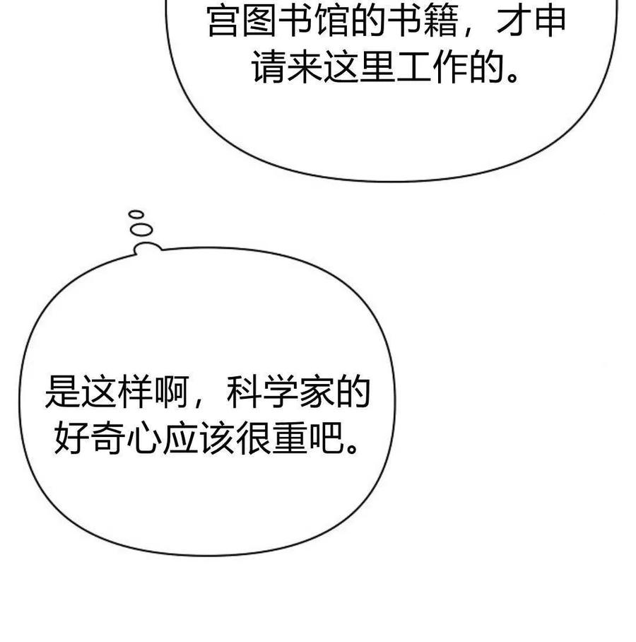 《阿斯塔特》第46话 第18页