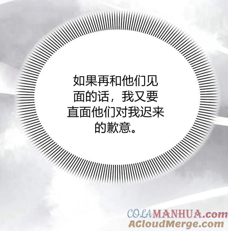 《阿斯塔特》第46话 第105页