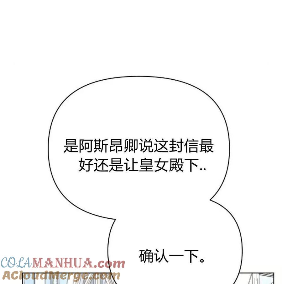 《阿斯塔特》第46话 第85页
