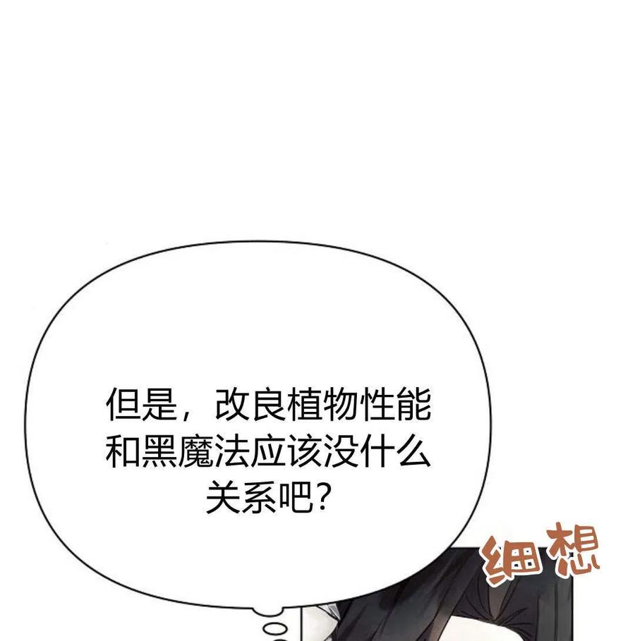 《阿斯塔特》第46话 第19页