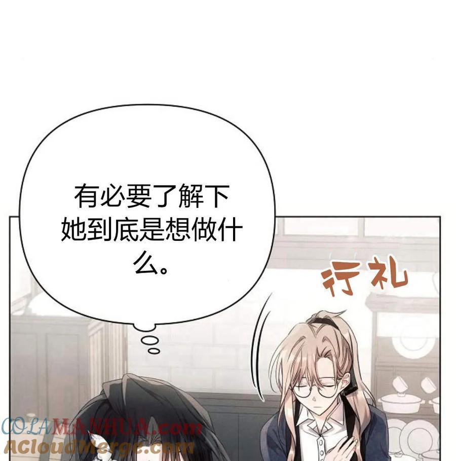 《阿斯塔特》第46话 第21页