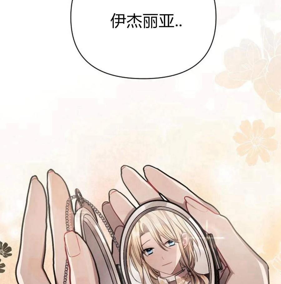 《阿斯塔特》第46话 第30页