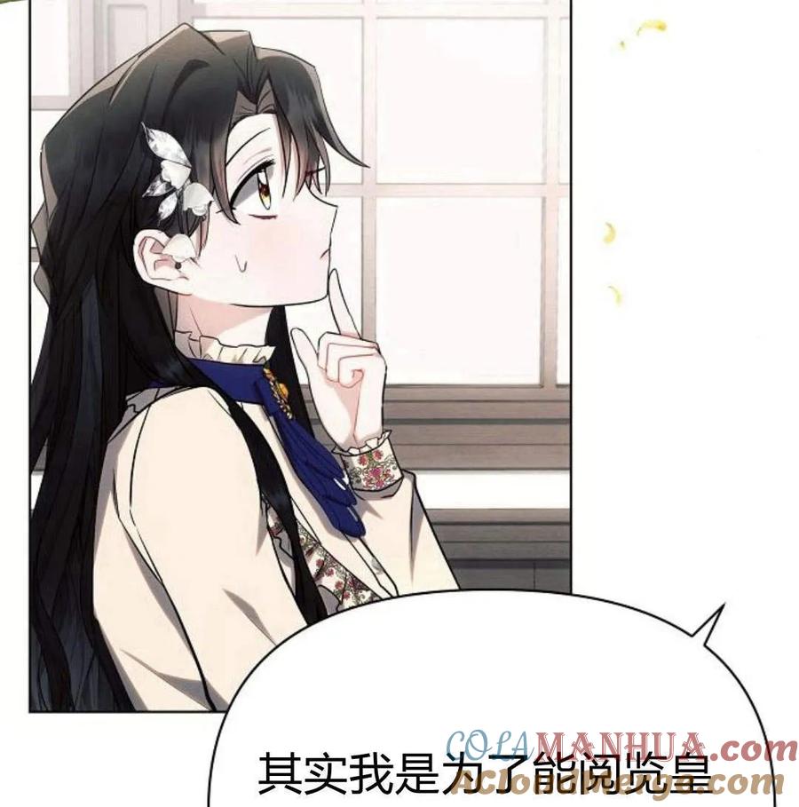 《阿斯塔特》第46话 第17页