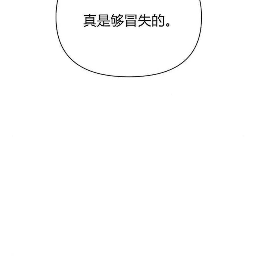 《阿斯塔特》第46话 第79页