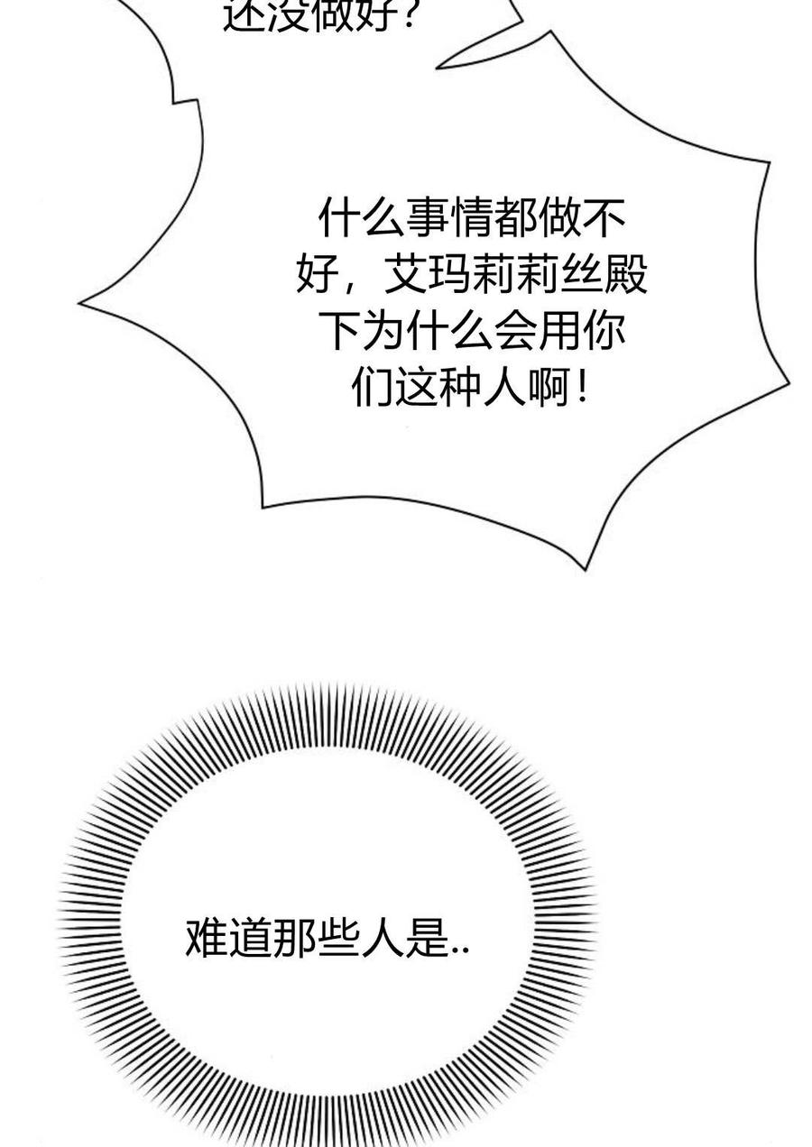 《阿斯塔特》第47话 第103页