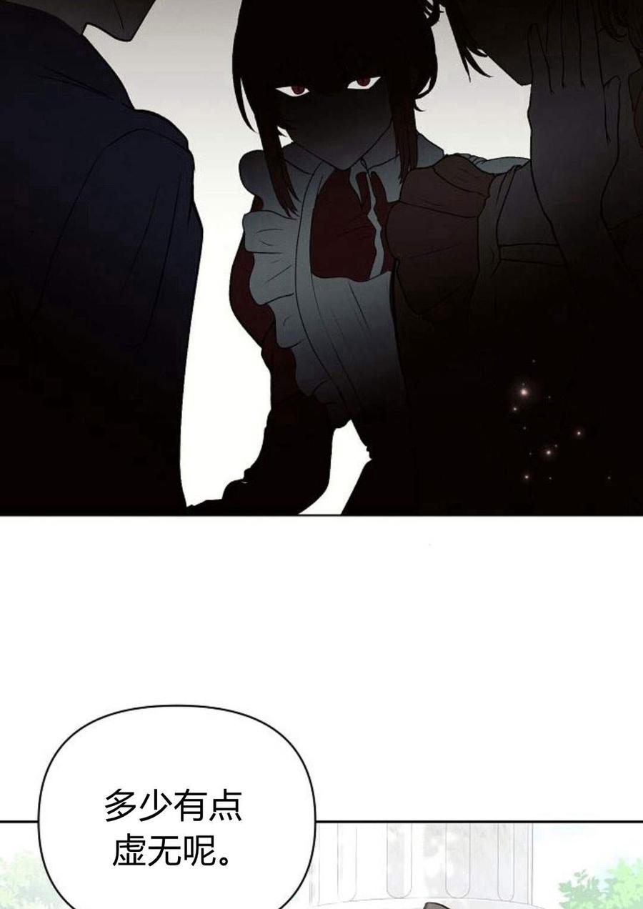 《阿斯塔特》第47话 第75页